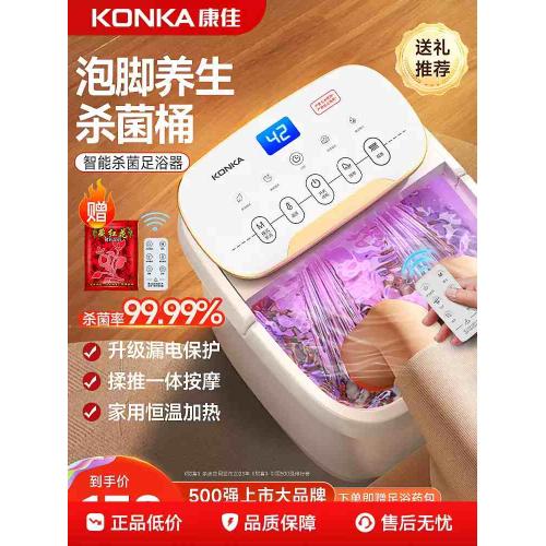 康佳泡脚桶加热恒温洗脚盆第一名家用电动按摩女士养生高深足浴桶
